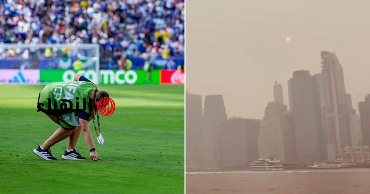 هل سيتم تأجيل نهائي كأس العالم 2026 بسبب دخان حرائق الغابات الذي يغطي مدينة نيويورك؟