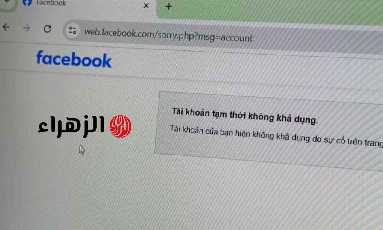 يواجه موقع فيسبوك مشاكل في نسخته على الويب، مما يمنع المستخدمين من الوصول إليه.