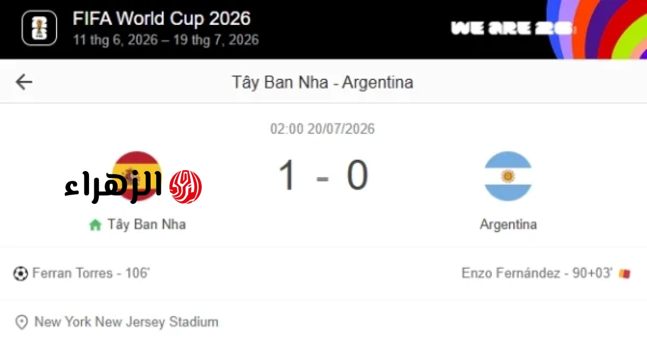 فازت إسبانيا على الأرجنتين في الوقت الإضافي لتفوز بكأس العالم 2026.