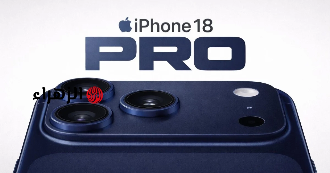 تم الكشف عن هاتف iPhone 18 Pro مع 12 ترقية ملحوظة قبل إطلاقه.