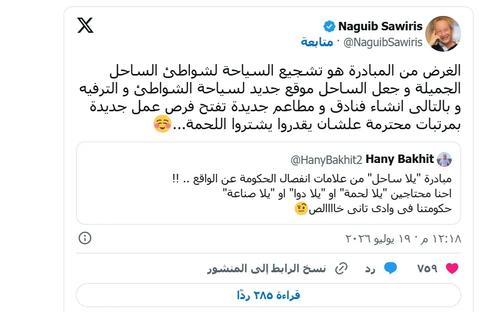 رد ناري لنجيب ساويرس على منتقدي مبادرة يلا ساحل 3 ساويرس يوضح