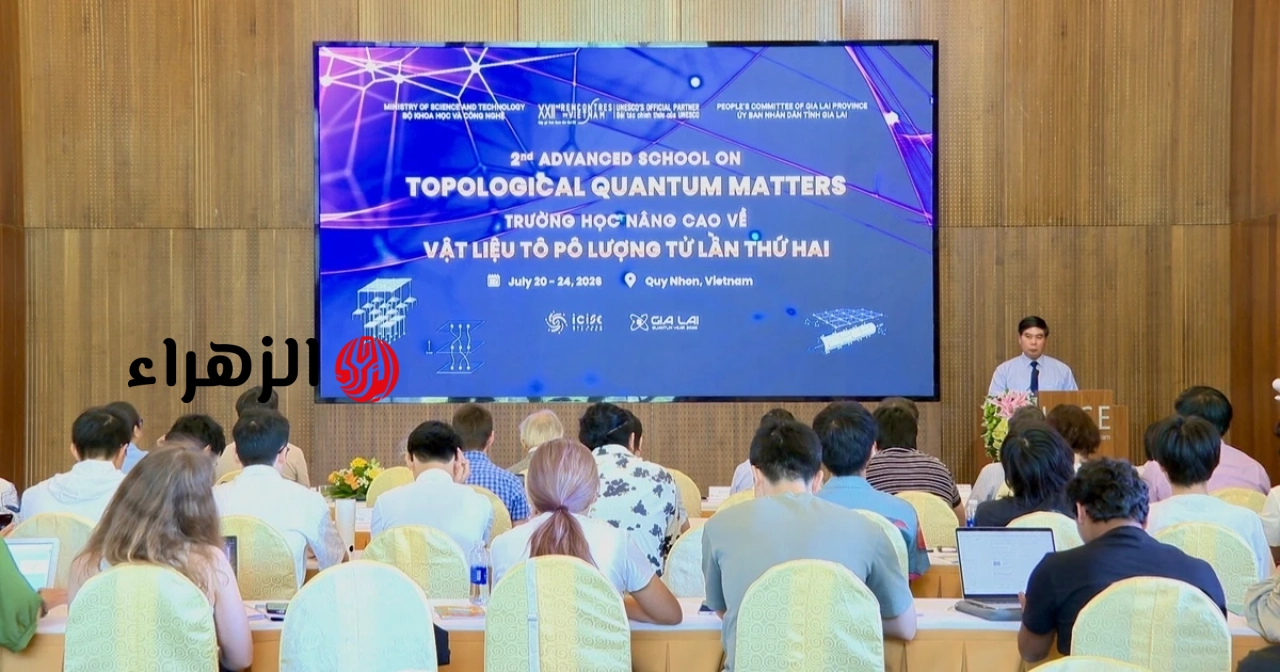 حفل افتتاح الدورة الثانية المتقدمة حول مواد الطوبولوجيا الكمومية في جيا لاي