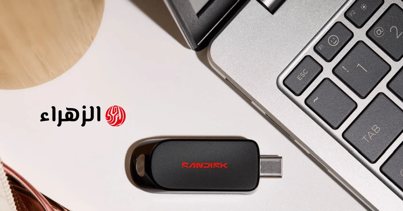 أطلقت شركة SanDisk سلسلة CZB الجديدة من USB-C: سرعة 250 ميجابايت/ثانية في تصميم يزن 6 جرامات فقط.