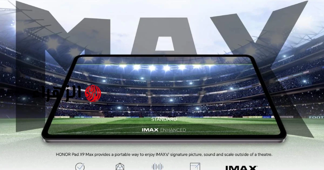 تم إطلاق جهاز HONOR Pad X9 Max: شاشة 13 بوصة بتردد 120 هرتز، وبطارية 10100 مللي أمبير، ونظام التشغيل MagicOS 10