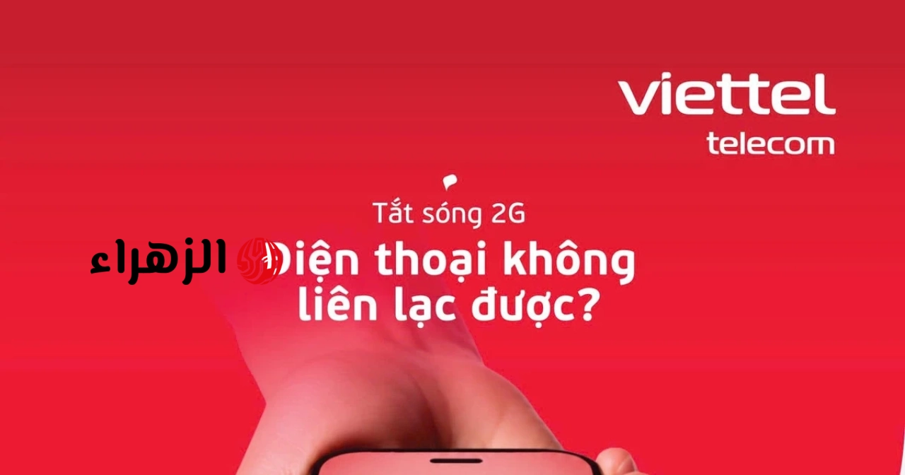 ترافق شركة Viettel Gia Lai عملاءها في عملية الانتقال من الجيل الثاني (2G) إلى الجيل الرابع/الخامس (4G/5G).