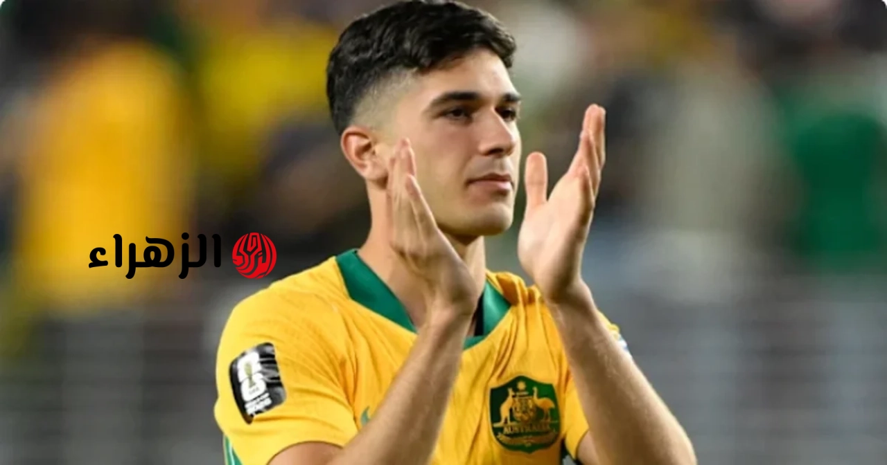 تم إيقاف لاعب أسترالي مرشح للمشاركة في كأس العالم 2026 مرتين، وجاءت نتيجة اختباره السريع إيجابية للكوكايين.