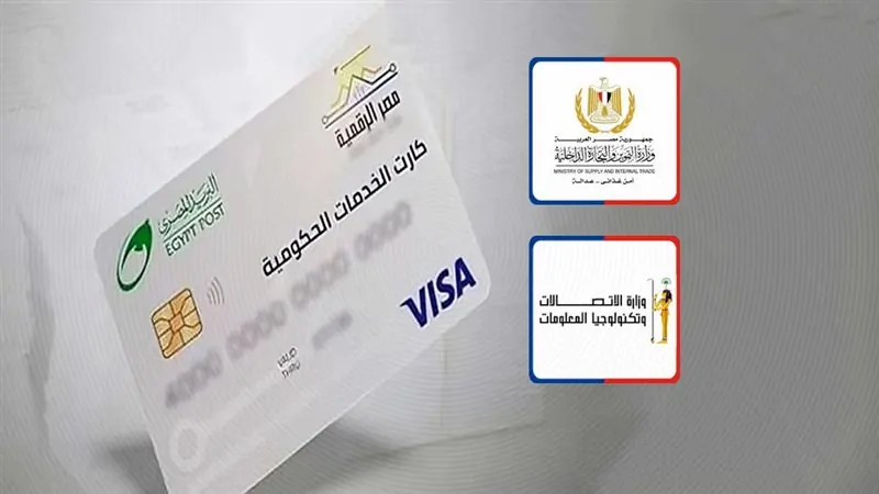 تحول رقمي جديد الكارت الموحد بديل بطاقة الدعم والخدمات الحكومية 3 خطوات استخراج وتفعيل الكارت الموحد