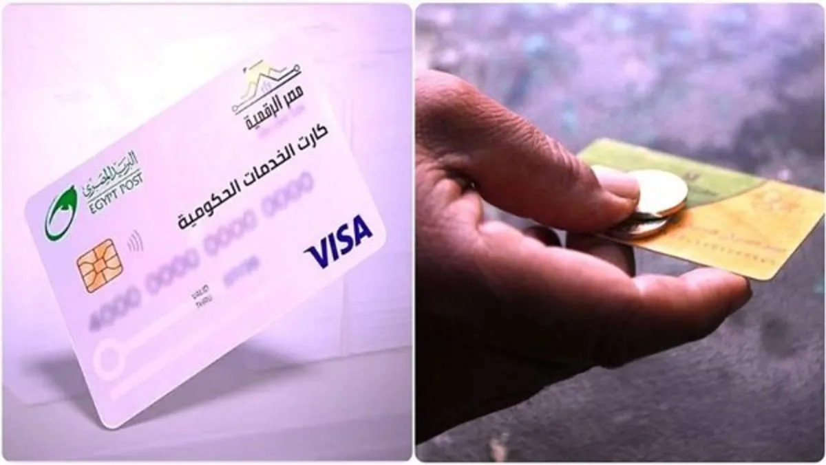 تحول رقمي جديد الكارت الموحد بديل بطاقة الدعم والخدمات الحكومية 4 الكارت الموحد بديل بطاقة التموين