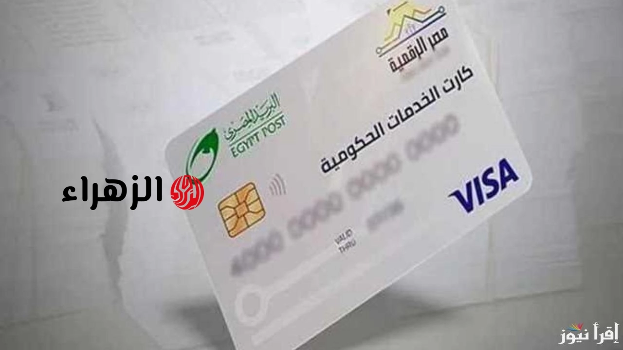تحول رقمي جديد الكارت الموحد بديل بطاقة الدعم والخدمات الحكومية