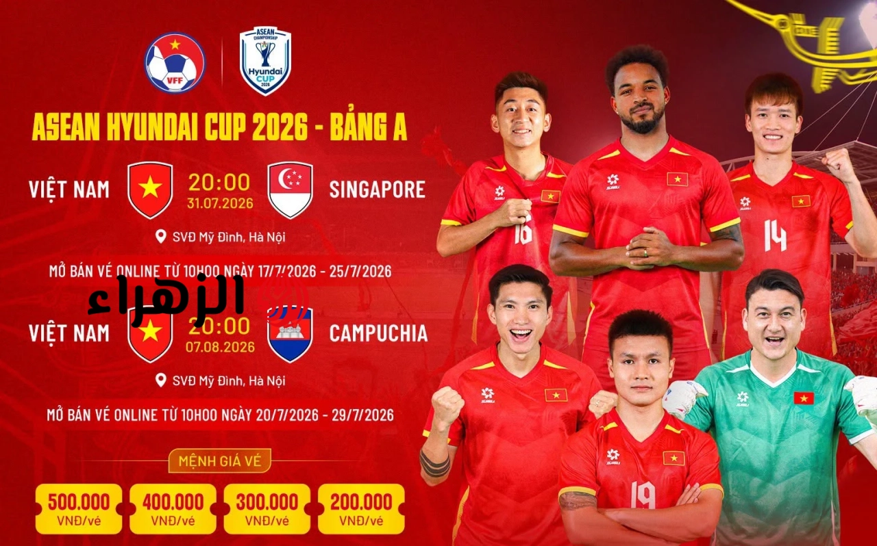 يحق لفيتنام أن تحلم بكأس العالم.