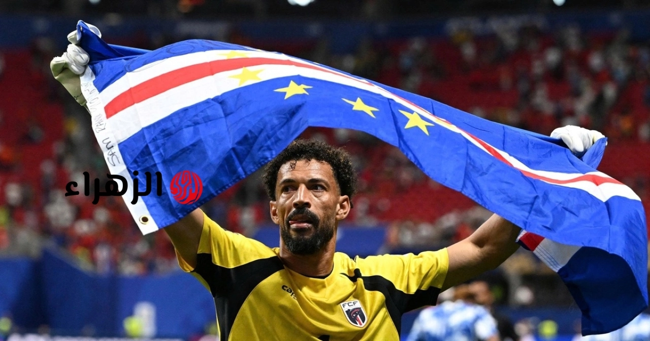 بطل الرأس الأخضر في كأس العالم 2026 ينجو من البطالة.