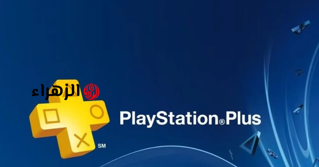 أعلنت شركة سوني عن قائمة تضم 9 ألعاب ستغادر خدمة PlayStation Plus في أغسطس 2026.