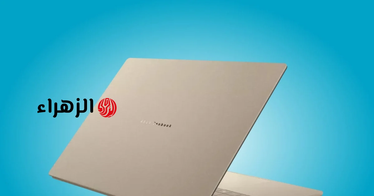 أطلقت شركة Asus جهاز Zenbook A16 بنسخة Snapdragon X: انخفاض في السعر بنسبة 38% مع شاشة OLED.