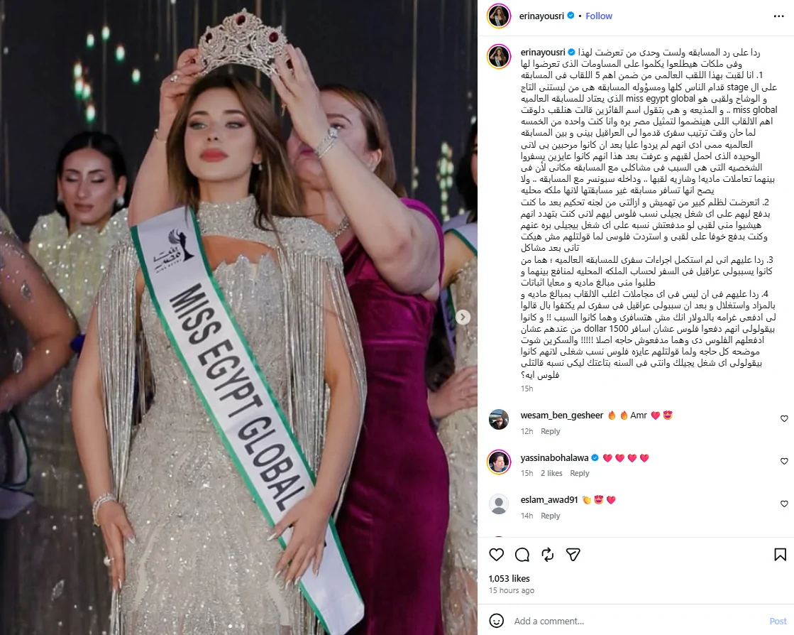 سأكشف المستور إيريني يسري ملكة جمال مصر تتوعد بكشف مفاجآت رفضت تسليم التاج 3 إيريني يسري ملكة جمال مصر