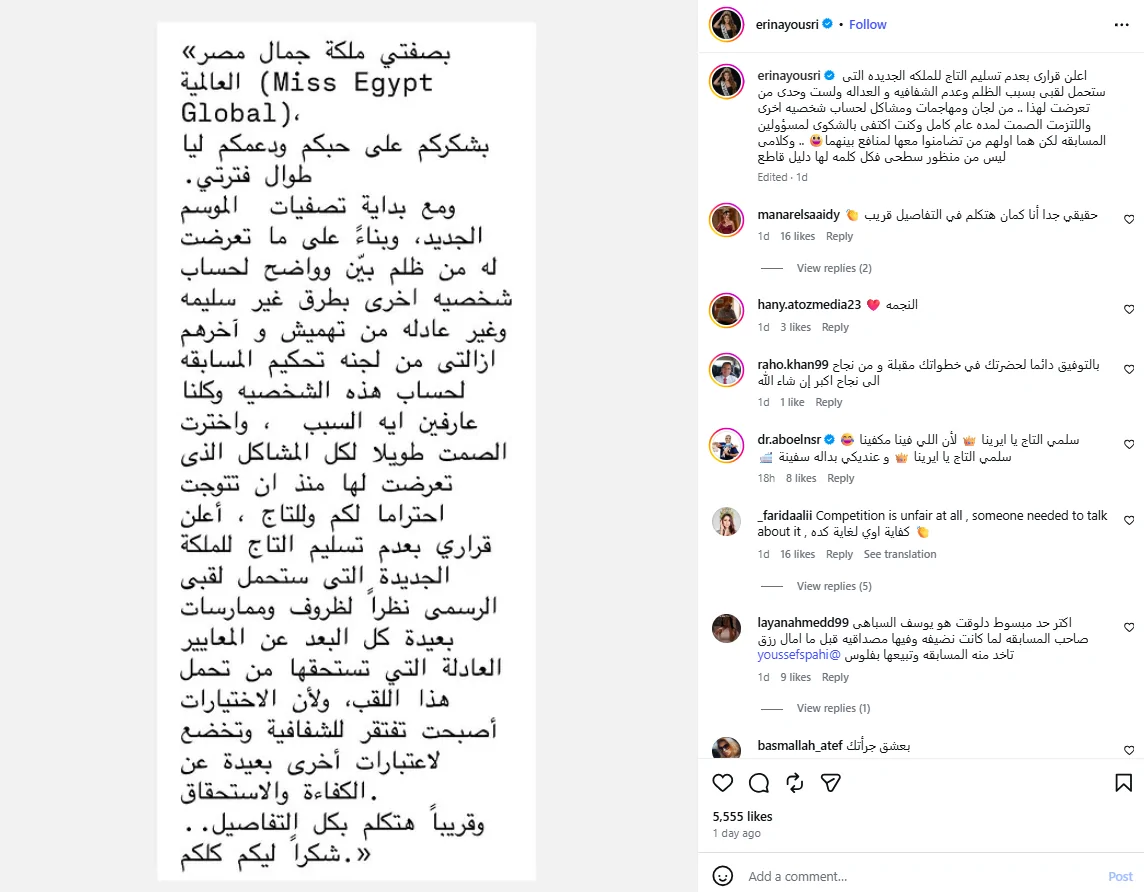 سأكشف المستور إيريني يسري ملكة جمال مصر تتوعد بكشف مفاجآت رفضت تسليم التاج 4 إيريني يسري ملكة جمال مصر