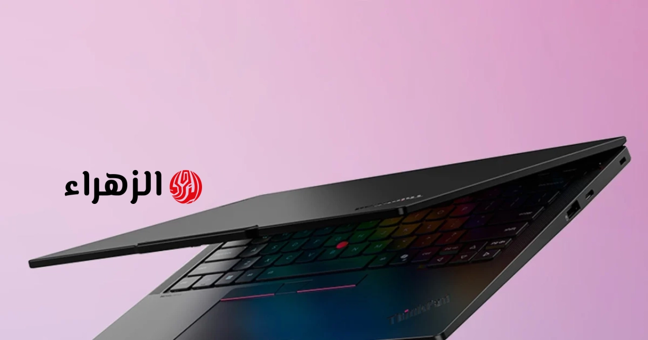 أطلقت لينوفو جهاز ThinkPad T14s Gen 7 Snapdragon عالميًا: شريحة X2 Elite، وذاكرة وصول عشوائي 32 جيجابايت، ووزن 1.19 كجم فقط.