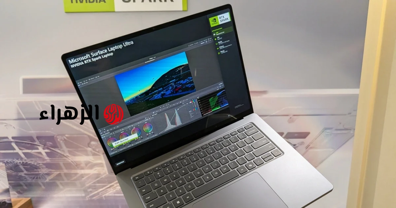 يكشف جهاز Surface Laptop Ultra عن مواصفات قوية مع شريحة Nvidia RTX Spark وذاكرة وصول عشوائي (RAM) بسعة 128 جيجابايت.