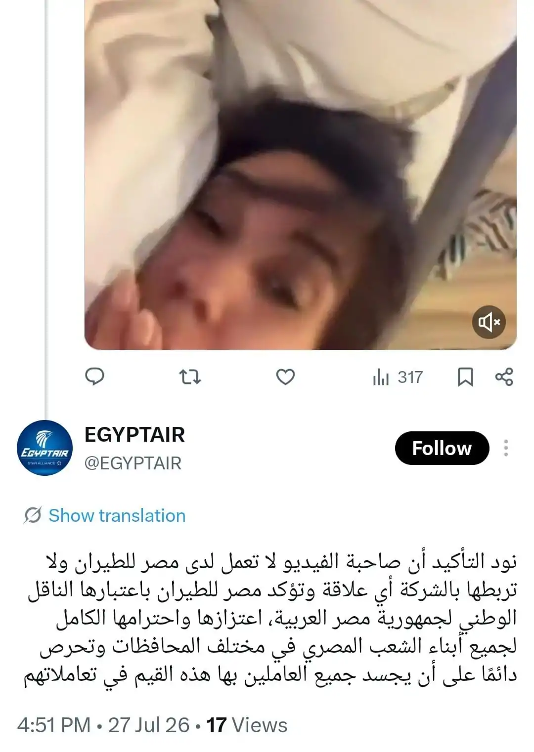 شركة مصر للطيران