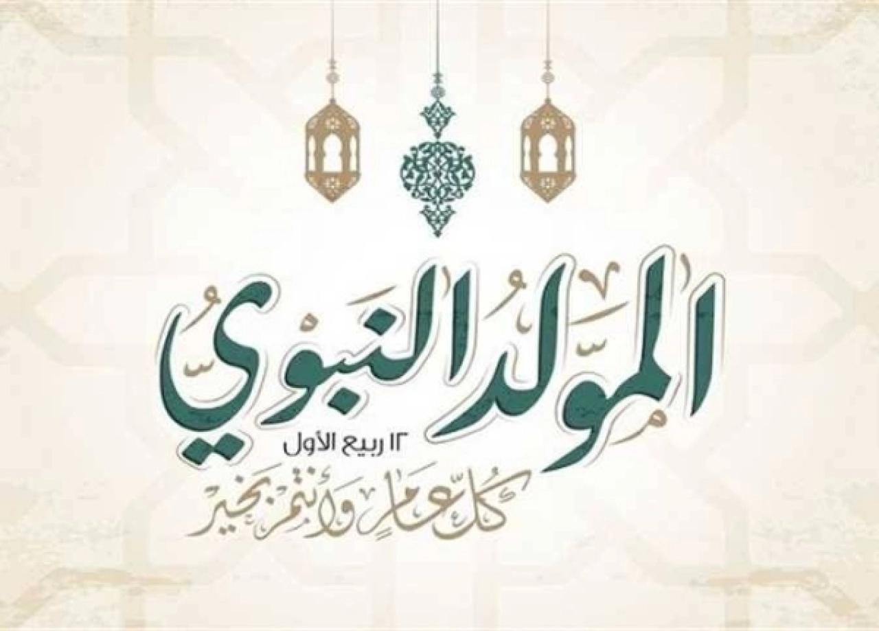 موعد إجازة المولد النبوي الشريف 2026 في مصر.. تعرف على الإجازات الرسمية المتبقية حتى نهاية العام