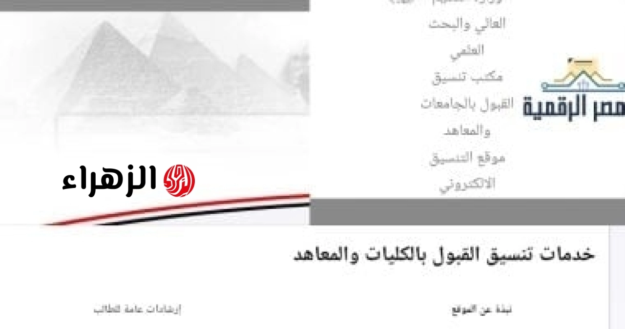 التعليم العالي تكشف موعد إعلان الحدود الدنيا لتنسيق المرحلة الأولى