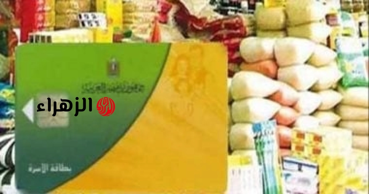 لا زيادة في الأسعار.. التموين تعلن القائمة الرسمية لسلع شهر يوليو للمواطنين