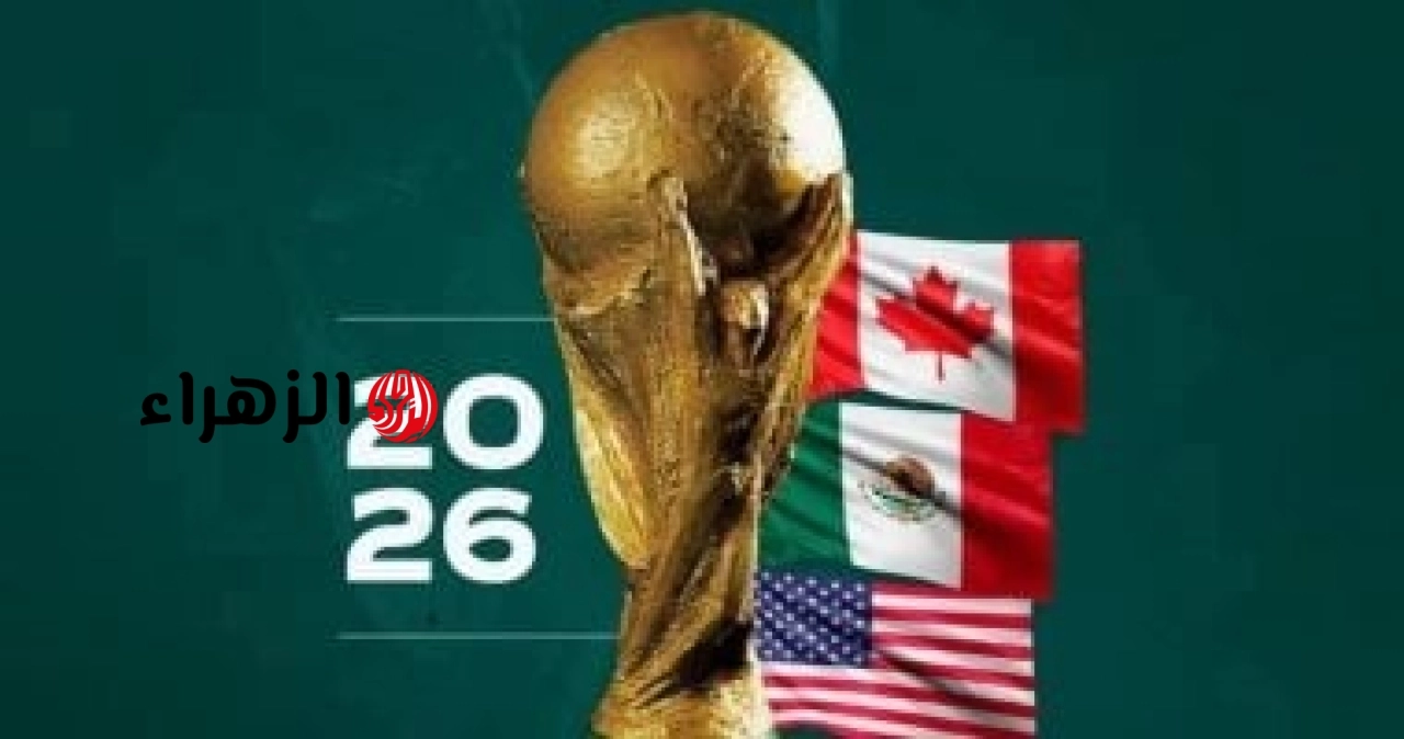 كأس العالم 2026.. هل تكون نسخة الـ48 منتخبا الأولى والأخيرة فى التاريخ؟