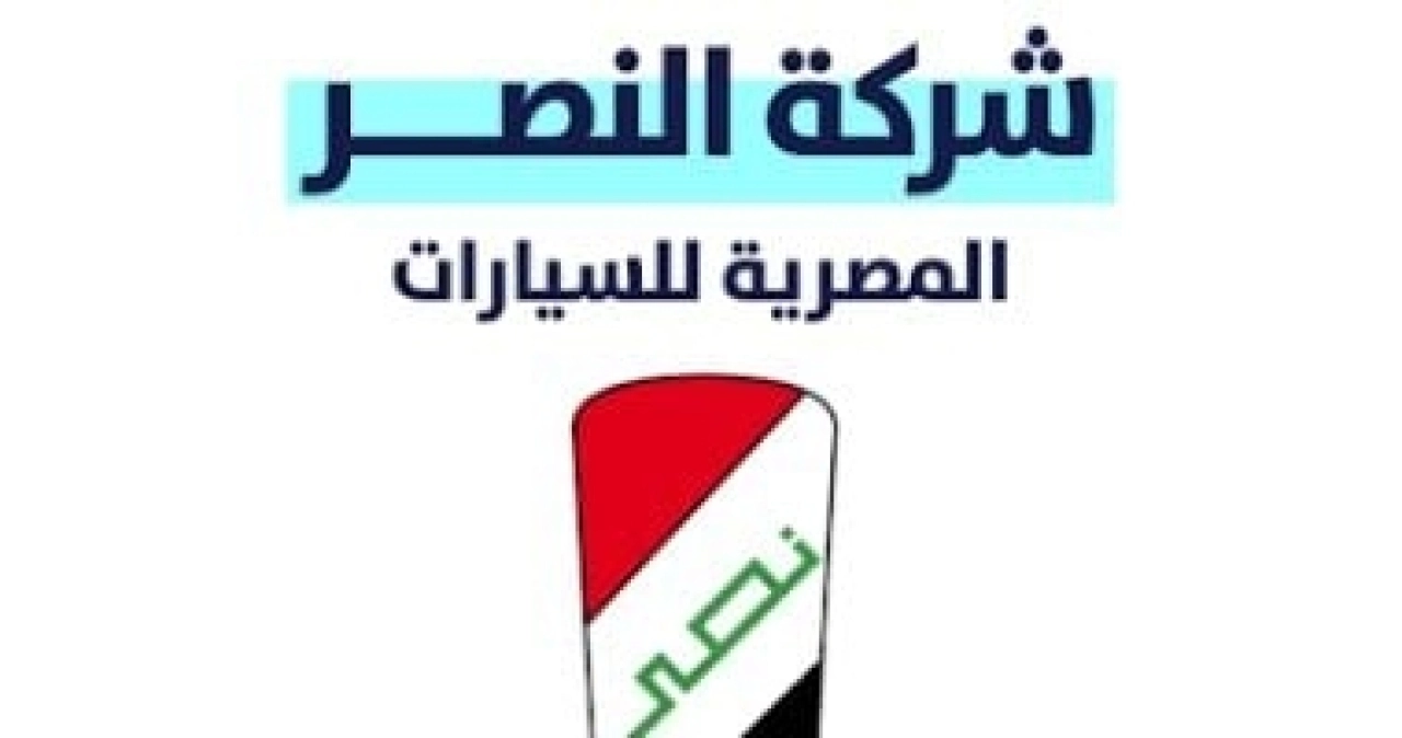 بمكون محلي يصل لـ 70%.. تفاصيل إنتاج سيارات “النصر” الجديدة في مصر