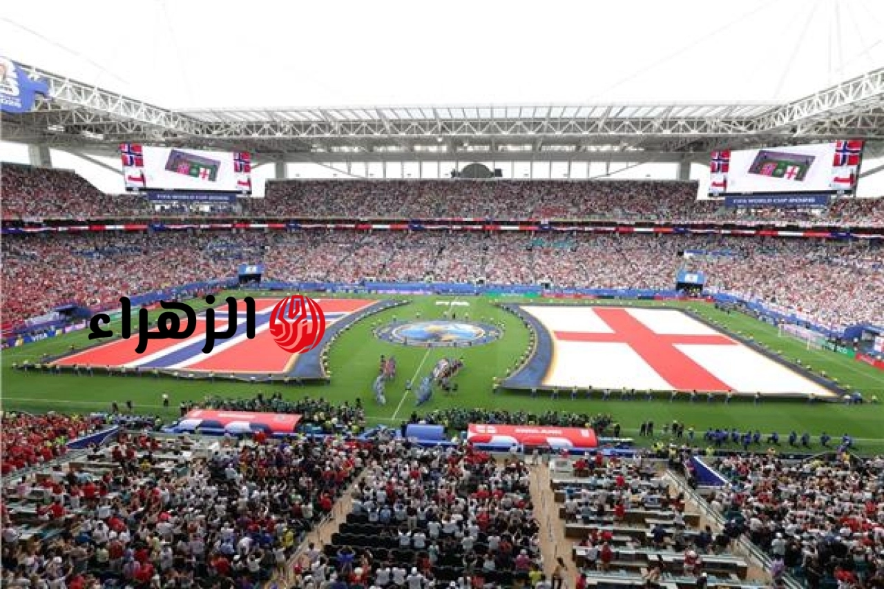 انطلاق مباراة النرويج وإنجلترا في كأس العالم 2026.. بث مباشر