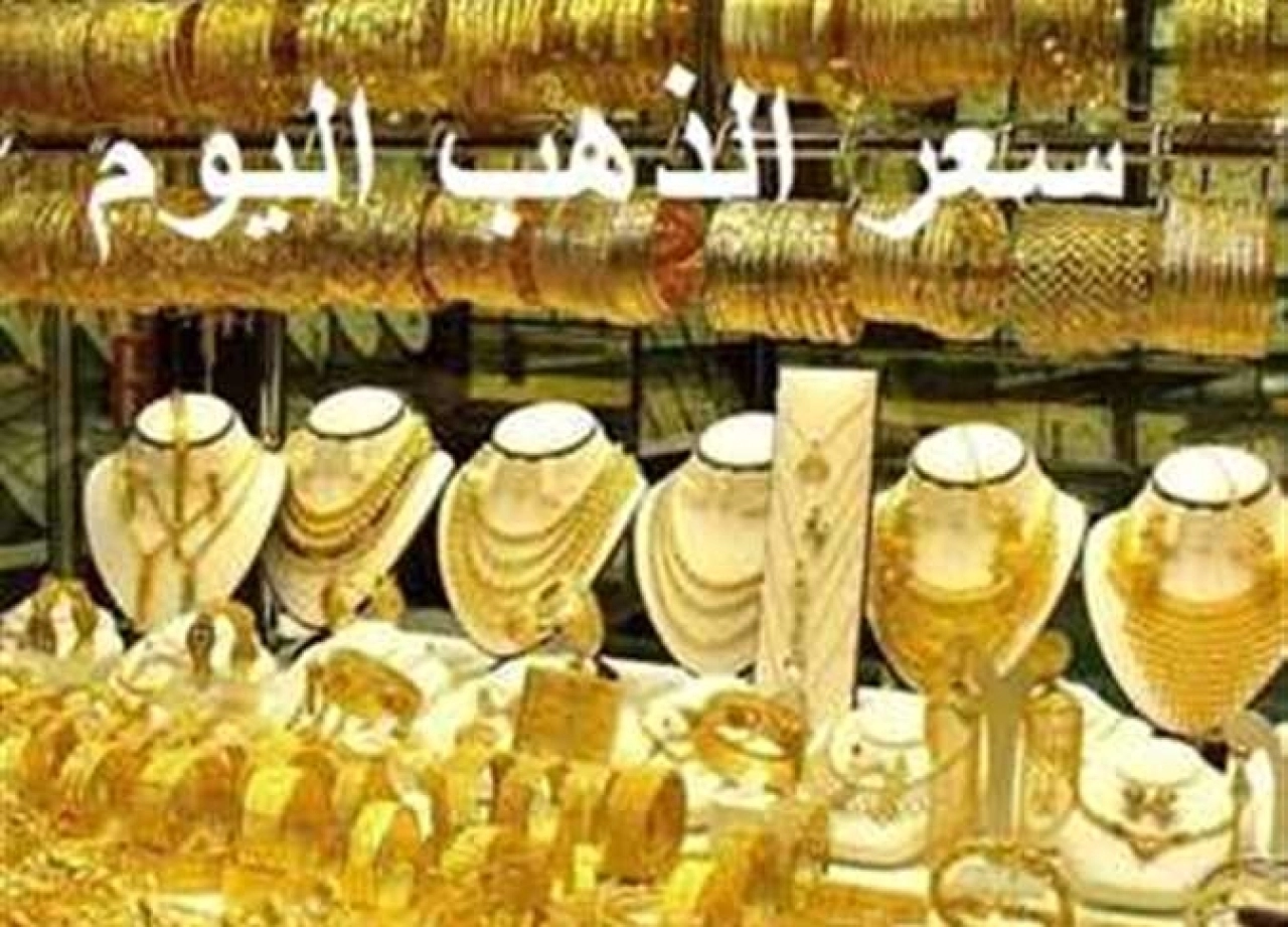 سعر الذهب اليوم في مصر بنهاية التعاملات المسائية.. انخفاض عيار 21