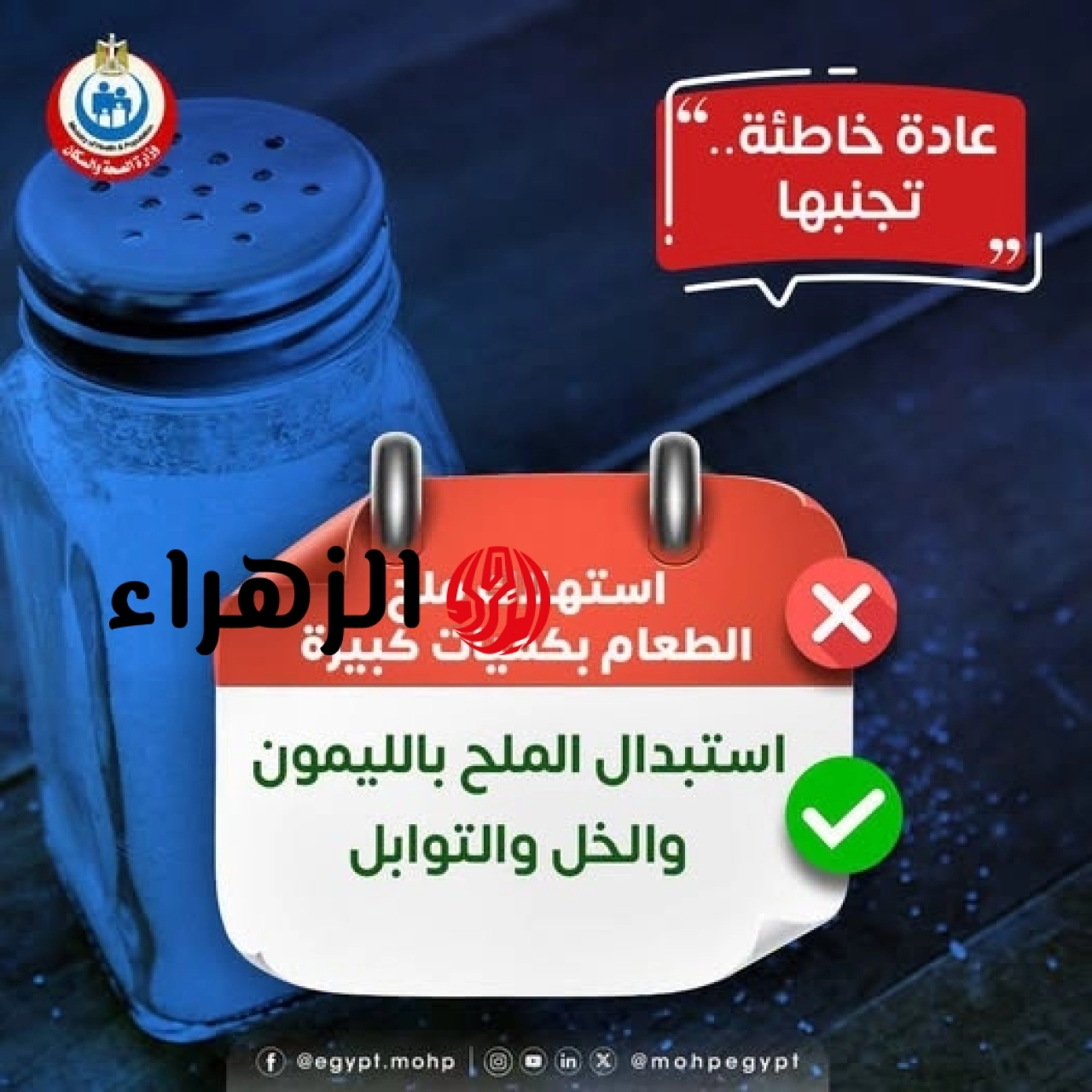 تحذير عاجل من الصحة.. الإفراط في تناول الملح يدمر القلب والكلى واكتشف البدائل الطبيعية 6 736540008 1018782370910236 84962