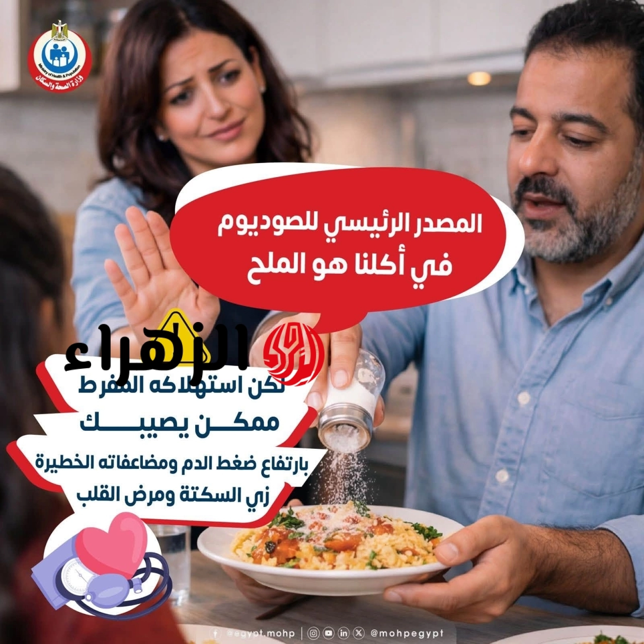 سلاح ذو حدين على مائدتك.. وزارة الصحة تحدد الكمية الآمنة وتكشف الوجه الآخر للصوديوم 7 738552364 1362120876099123 82541