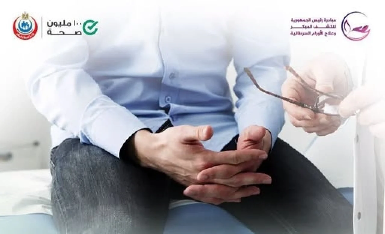 القاتل الصامت.. وزارة الصحة تحذر الرجال من سرطان البروستاتا وتكشف عن أبرز أعراضه