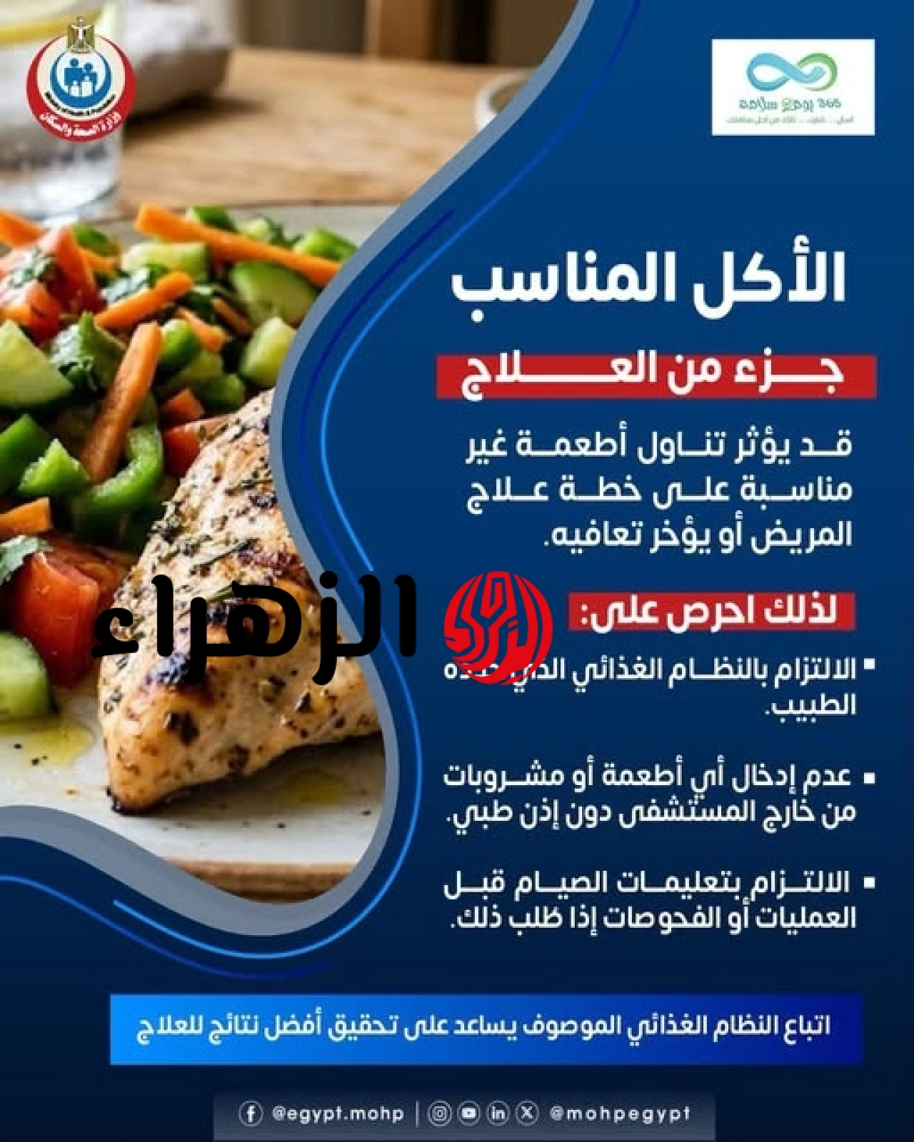 تحذير هام من الصحة للمرضى داخل المستشفيات.. الأكل المناسب جزء من العلاج 6 742606710 1006146142273897 35778