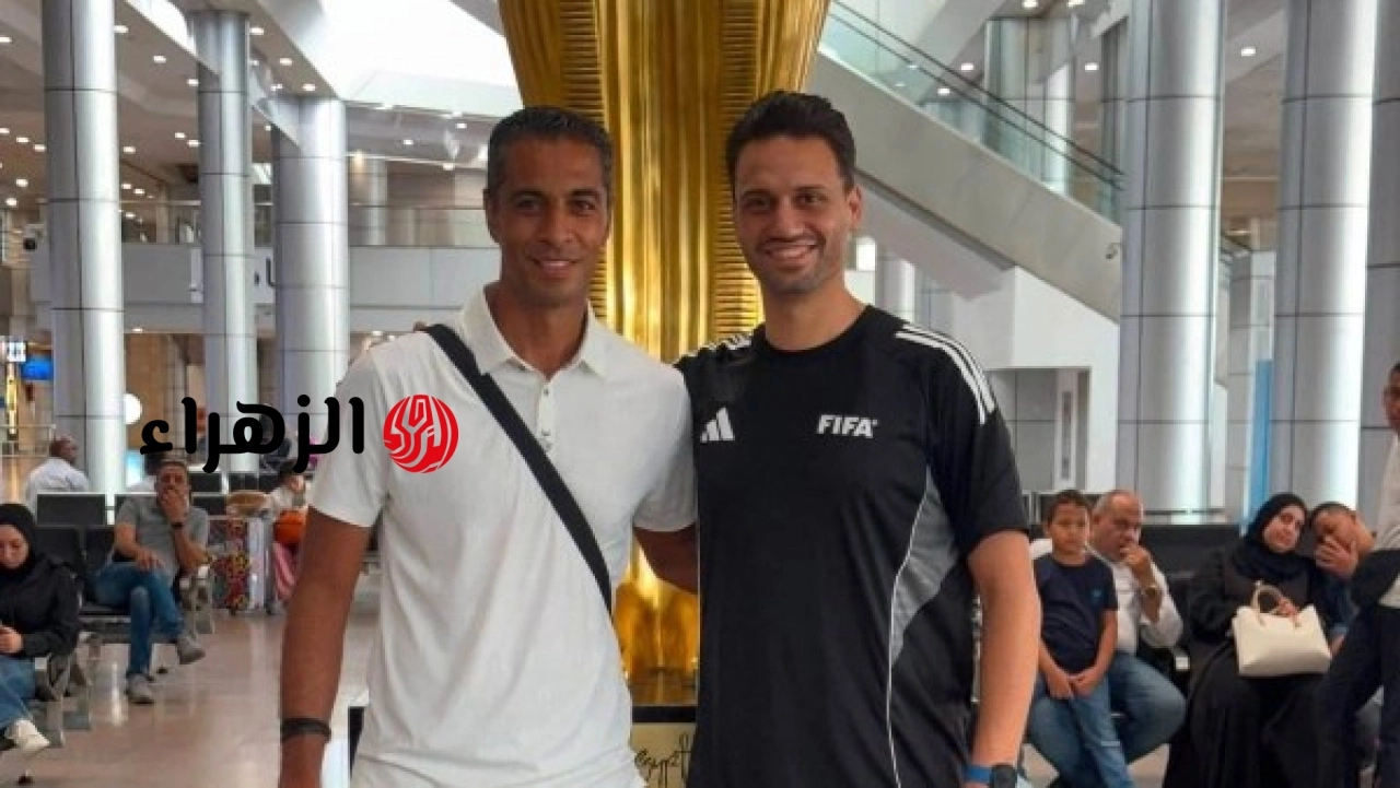 أمين عمر وحسام طه يصلان مطار القاهرة بعد مشاركتهما في كأس العالم 2026 .. صور