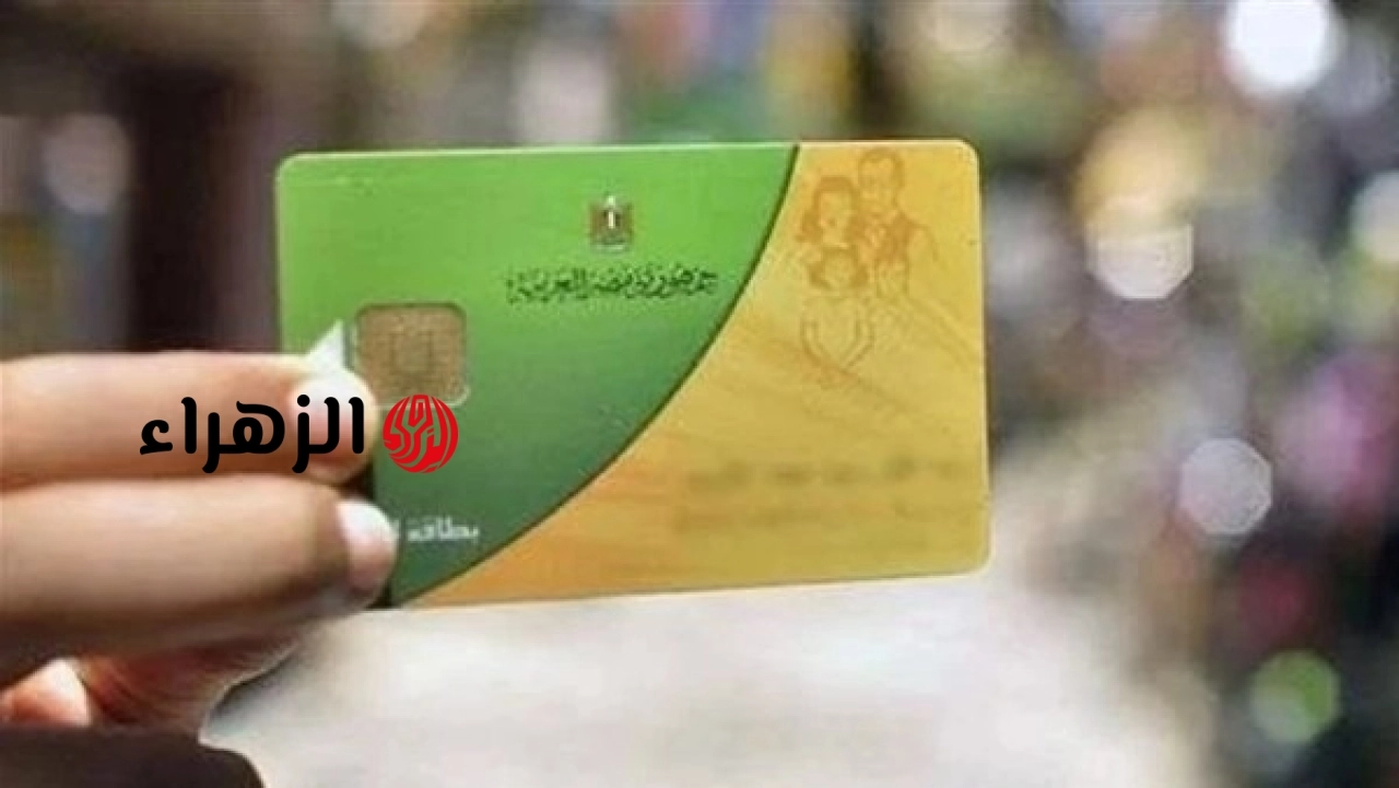طريقة تقديم تظلمات التموين 2026 أون لاين وعبر المكاتب وأسباب استبعاد غير المستحقين