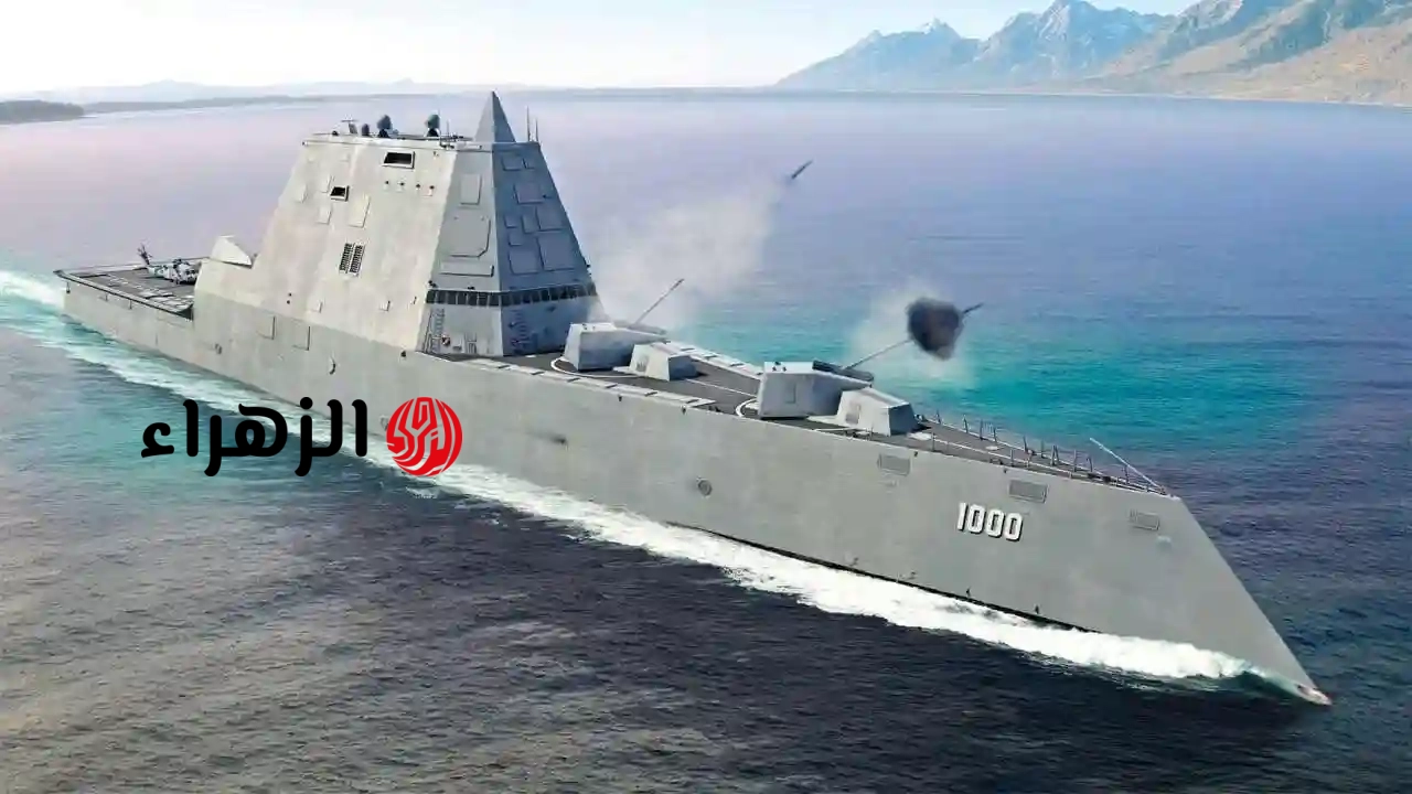 المدمرة الأغلى بالعالم تعود للخدمة.. المدمرة الشبحية الأمريكية “زوموالت” تعود بصواريخ فرط صوتية بدلًا من المدافع
