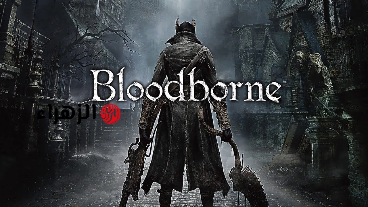 Shuhei Yoshida: عدم نقل لعبة Bloodborne او تقديم ريماستر لها هو أمر غامض! – تروجيمنج