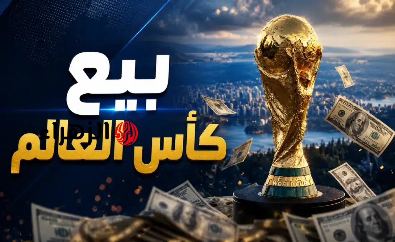بمليارات الدولارات.. إنفانتينو يدرس بيع كأس العالم!