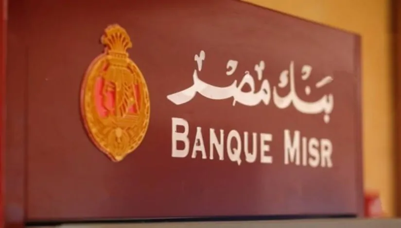 شهادات 2026 من بنك مصر
