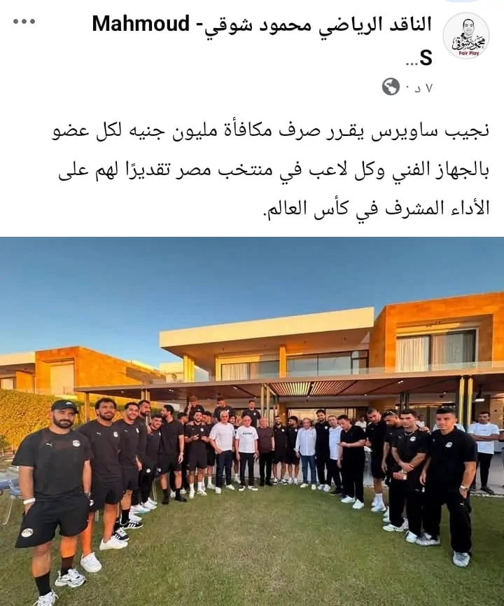 بالصور نجيب ساويرس ومحمد صلاح فى الساحل الشمالي مليون جنيه لكل فرد لتكريم منتخب مصر 3 نجيب ساويرس برفقة قائد منتخب مصر محمد صلاح