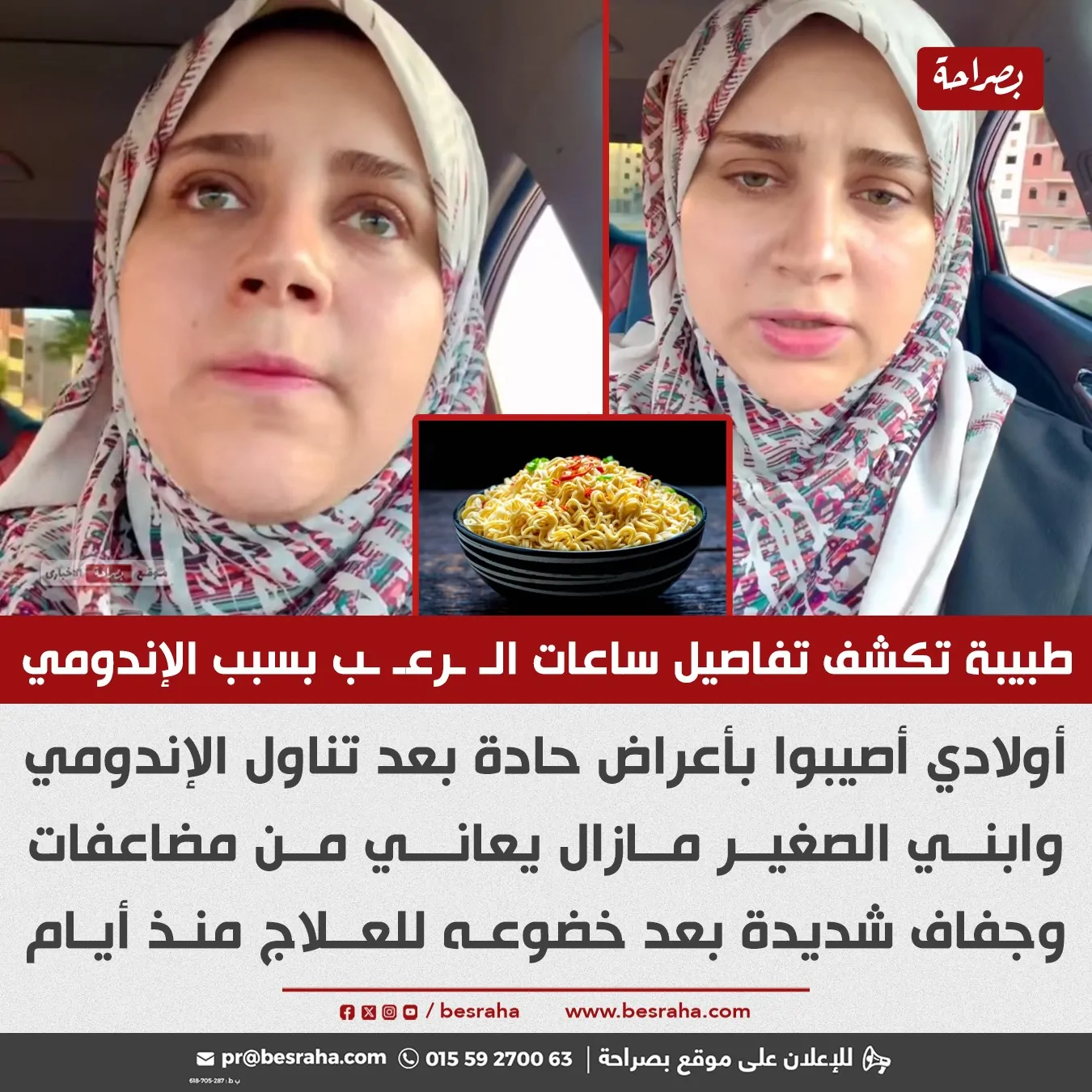 تحذير طبي عاجل تسمم خطير لطفلي طبيبة بسبب الإندومي والأسرة تروي التفاصيل 2 تسمم الأطفال بسبب الإندومي