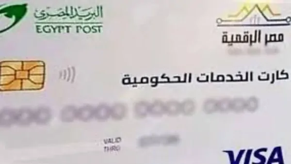 تحول رقمي جديد الكارت الموحد بديل بطاقة الدعم والخدمات الحكومية 2 الكارت الموحد