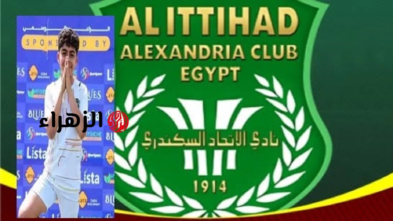 تفاصيل أزمة الطفل مكاري يونان في نادي الاتحاد السكندري تحقيق رسمي و3 بيانات