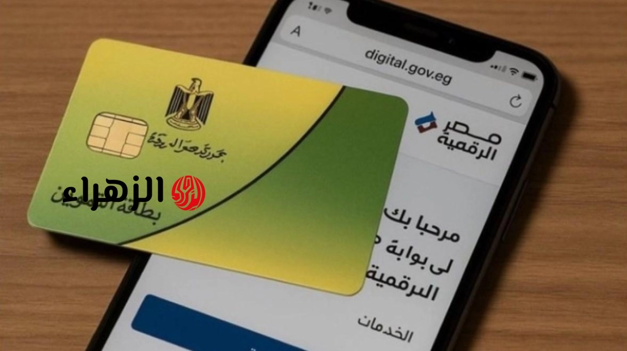 حذف فئات جديدة من بطاقات التموين تعرف على السبب الجديد