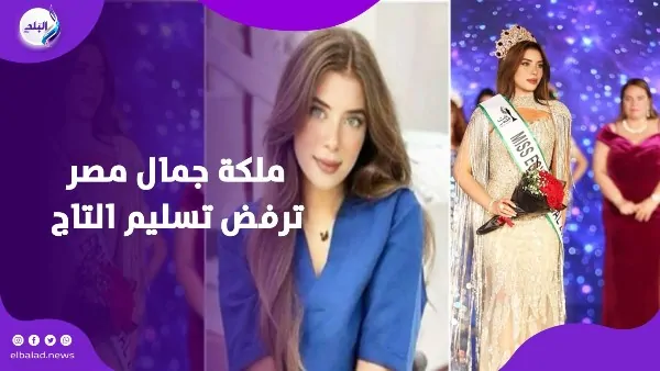 سأكشف المستور إيريني يسري ملكة جمال مصر تتوعد بكشف مفاجآت رفضت تسليم التاج 2 إيريني يسري ملكة جمال مصر