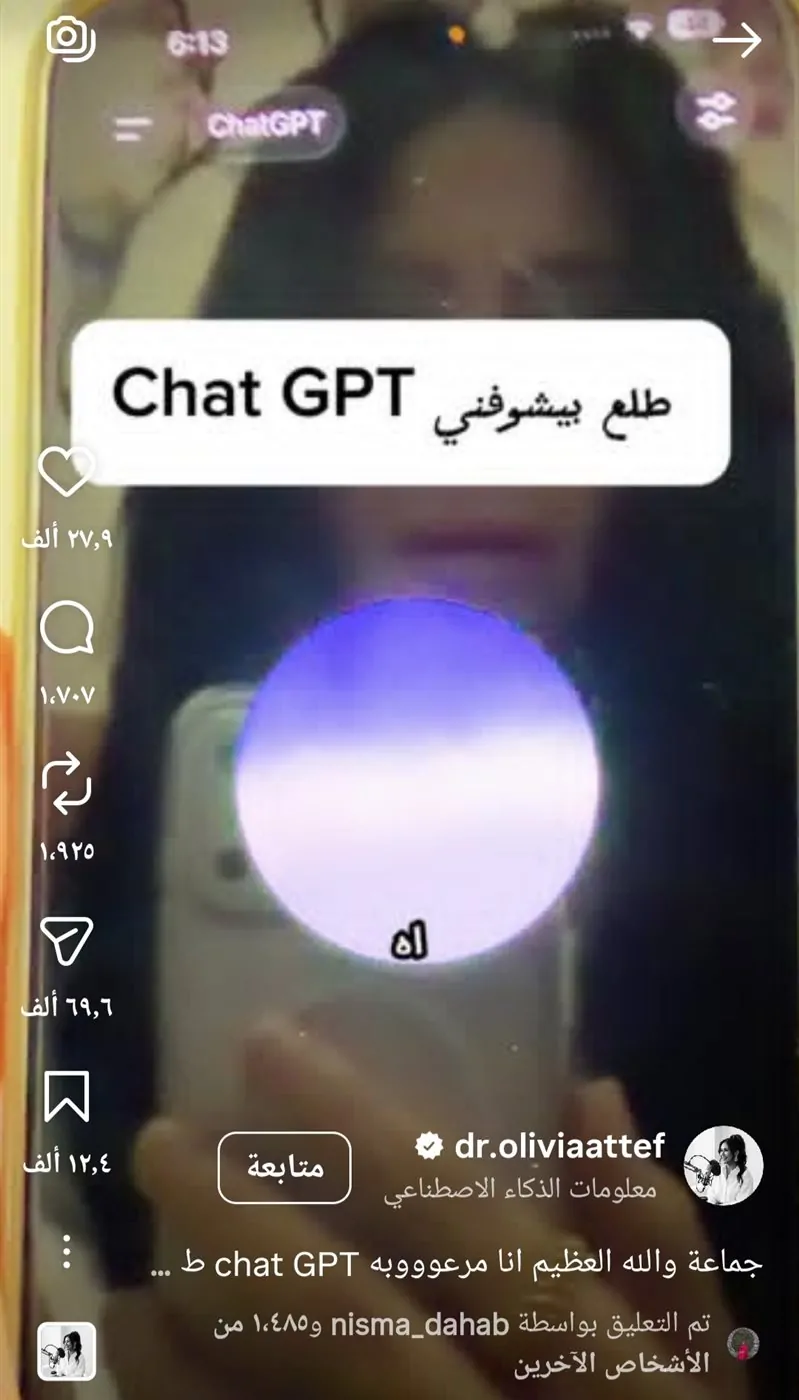 تجربة مرعبة لطبيبة مع "ChatGPT