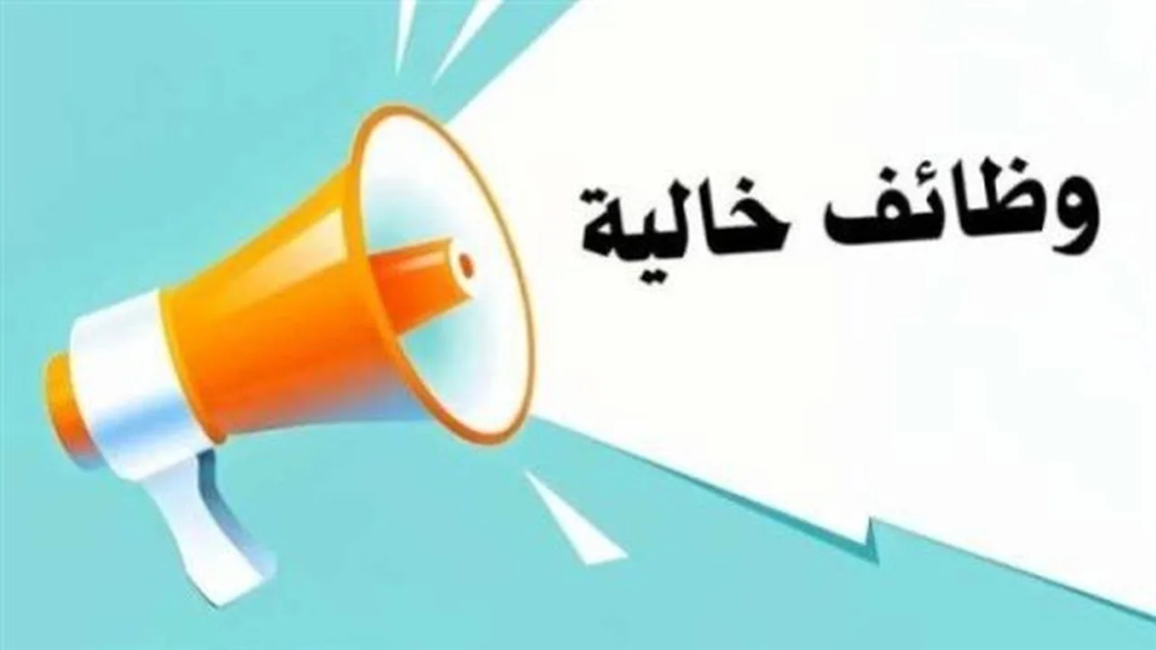 فرص عمل وزارة الشباب والرياضة