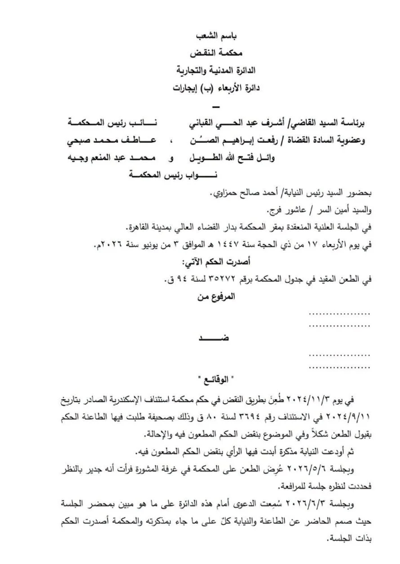ملف الإيجار القديم حكم قضائي يقلب موازين محكمة النقض ترفض طرد المستأجرين من الشقق 2 ملف الإيجار القديم
