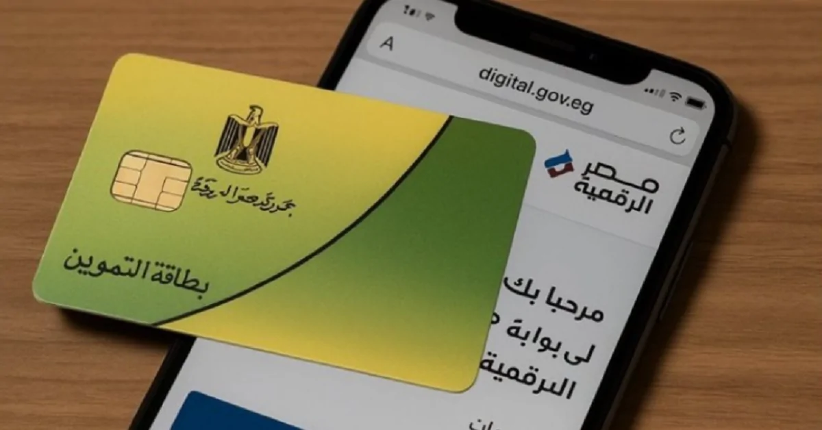 موقف بطاقات التموين بسبب تسجيل الأبناء مدارس خاصة طالع التفاصيل 3 تظلمات بطاقات التموين